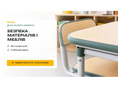 Безпека матеріалів і конструкції меблів для класу НУШ Безпека матеріалів і конструкції меблів для класу НУШ