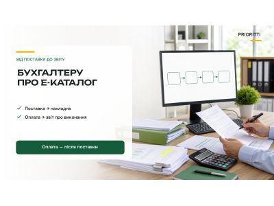Бухгалтеру про закупівлі через Prozorro Market: що потрібно контролювати Бухгалтеру про закупівлі через Prozorro Market: що потрібно контролювати