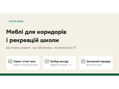 Мебель для коридоров и рекреаций школы: что можно ставить, а что запрещено Мебель для коридоров и рекреаций школы: что можно ставить, а что запрещено