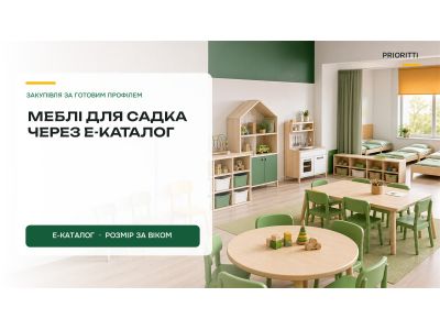 Buying Kindergarten Furniture via the E-Catalogue Buying Kindergarten Furniture via the E-Catalogue