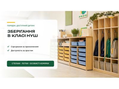 Зберігання в класі НУШ: як облаштувати за осередками і доступністю Зберігання в класі НУШ: як облаштувати за осередками і доступністю