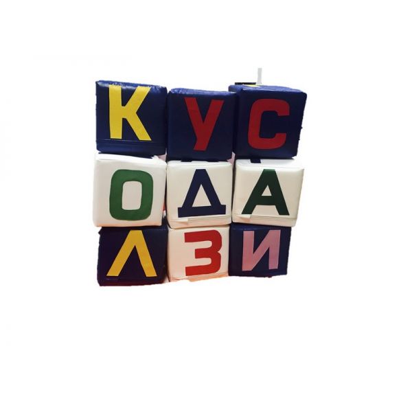 Набор кубиков Азбука разноцветная 20 см