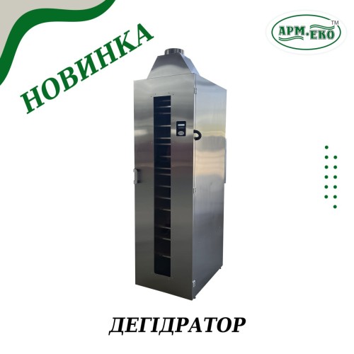 Шафа сушильна (дегідратор) СШ-30