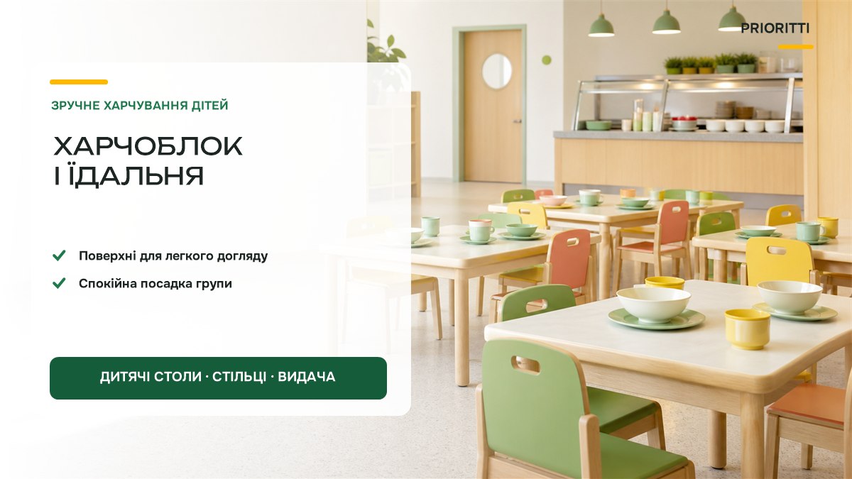 Харчоблок і їдальня дитячого садка: меблі для харчування