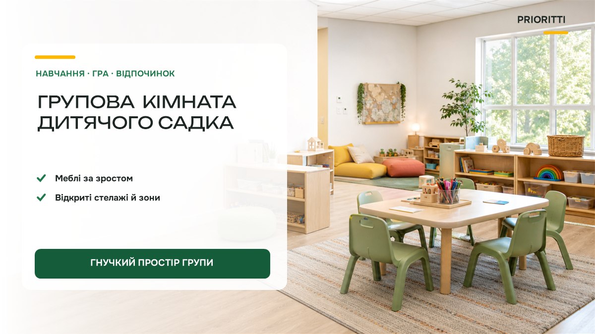Групова кімната дитячого садка: зонування і меблі