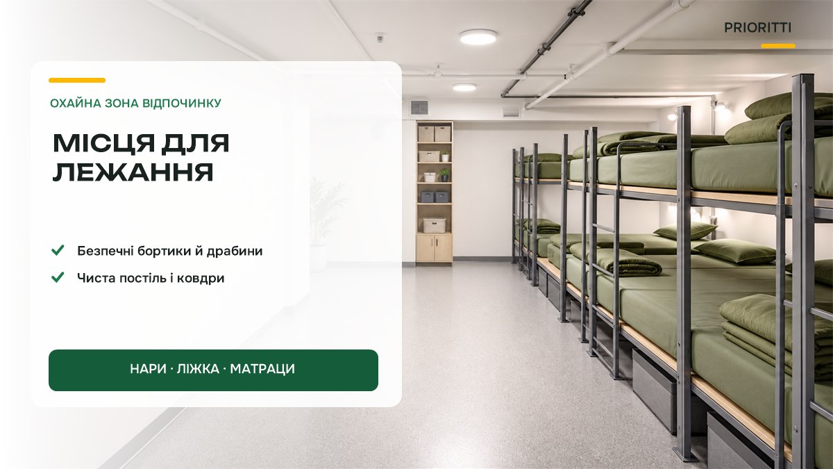 Місця для лежання в укритті: нари, багатоярусні ліжка, матраци