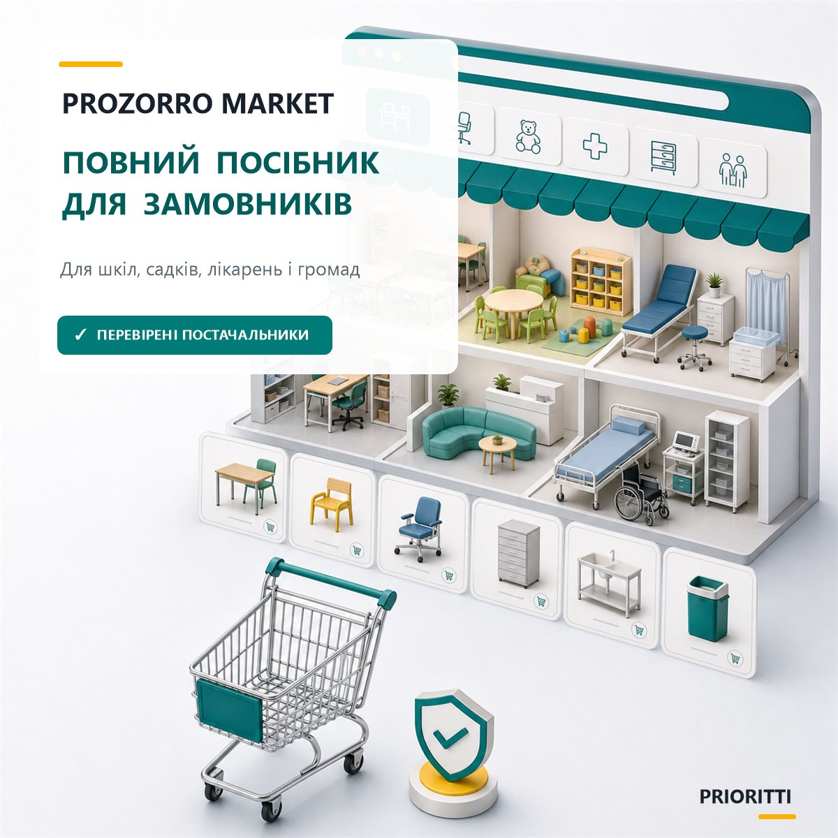 Prozorro Market: повний посібник для замовників — державний каталог із перевіреними постачальниками